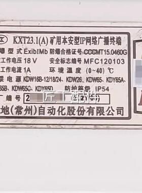 地常网州3自动化KXT2.1(A)矿用本安型IP络天广播终端(白色款)正品