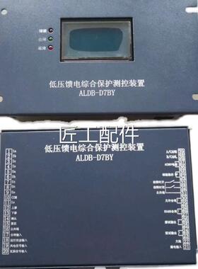DALB-D7低BY压馈电综合测控装惠置原厂原装全新特供应有质量保障
