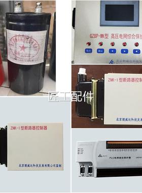 北京朗威达保GZB0P-WK型高压电网综SHM合护器/LC煤矿用LK312/GZBP