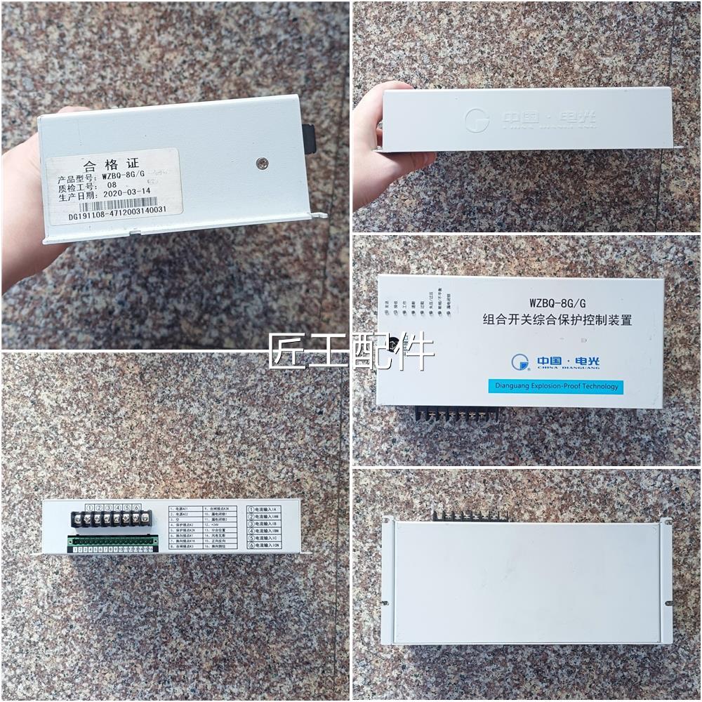 中国电光防WZBDKLQ-G/G组爆开关综合保合护控制装置保8护器