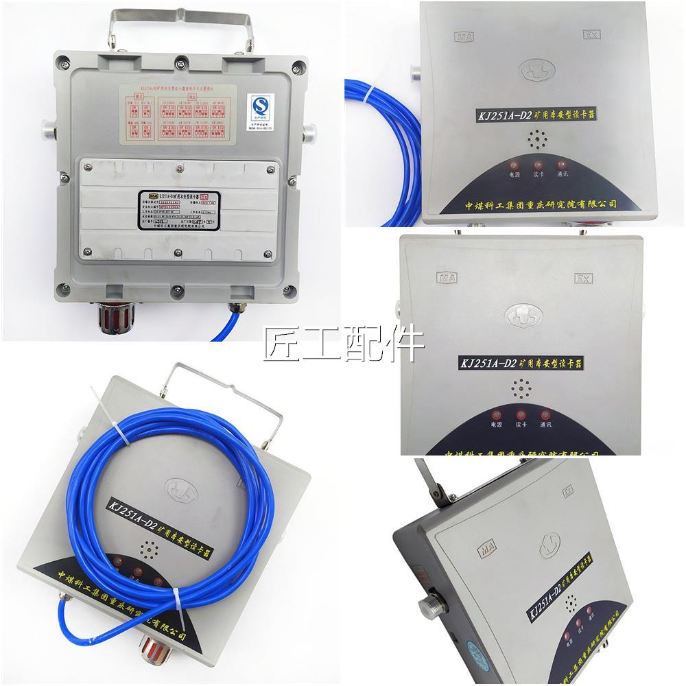 重庆煤科院系KJ5器1A-D1矿用本安型读卡中煤科2BSH工人员定位统原