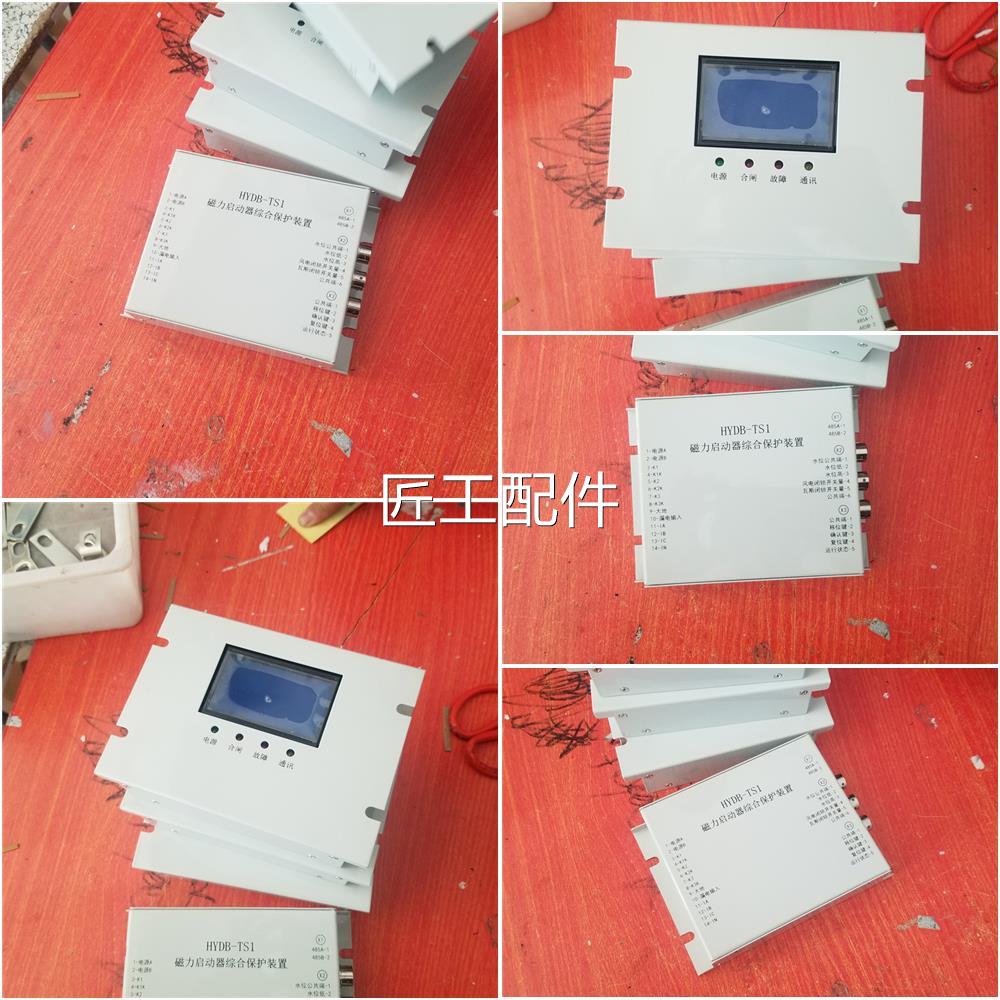 实价T--替代河D南环宇HYB-S1磁力IRT启动器综合保护装置保护器