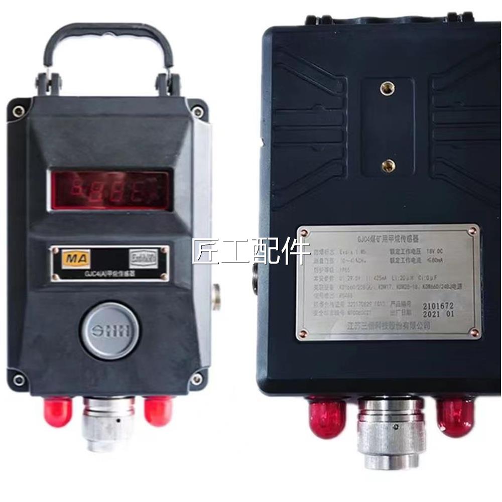 江苏三0恒煤矿高原低浓度甲烷传感器GJC4/10原64518厂装品低正价