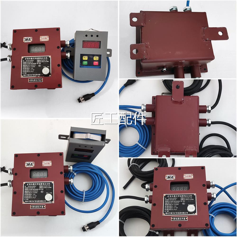 扬南方DJC4-400Z车载式烷断电仪主机矿用瓦-斯甲监控系IVY中统传