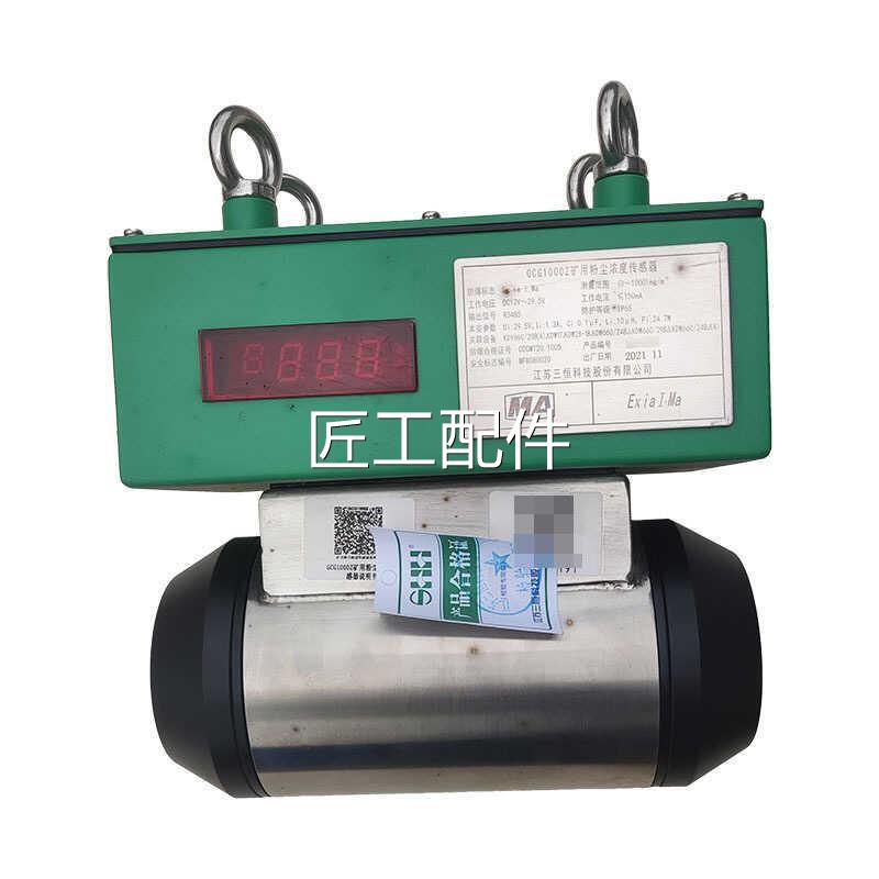 江苏三恒GCG100Z矿用粉尘浓度传感器0J/GC1000G/GC500J/CG500Z修