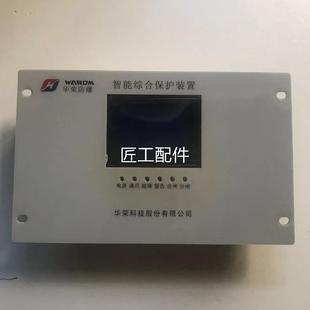 华荣L装 B02LC保护器修议价 M能3166 B02型智综合保护置PLM3166