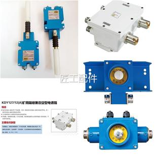 常州聯(lián)力科技KDY127 A礦用隔36756爆兼安型本源箱皮帶保護(hù)電系