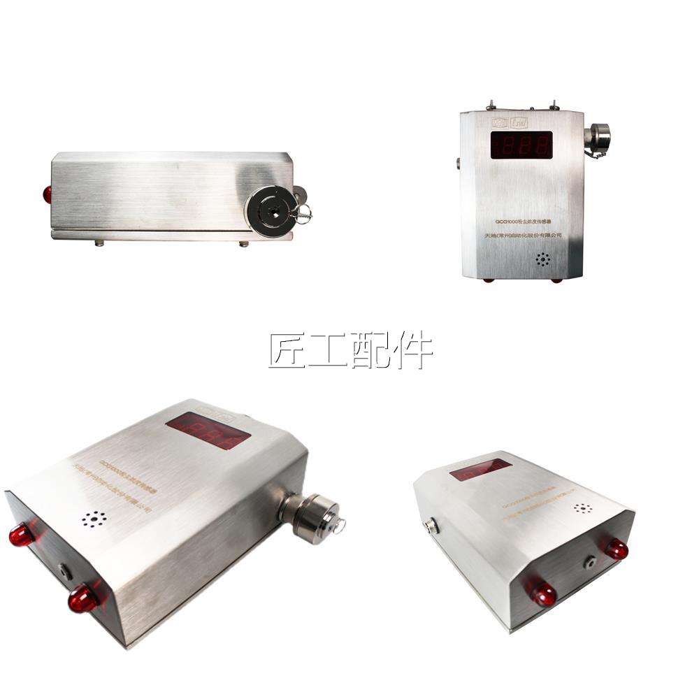 应天地4常州GG1000型粉尘浓度C传感QQL器RS85频率供输出原厂正品