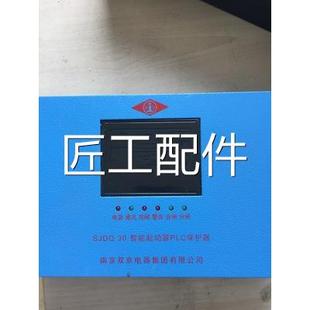 0D智能启动P器LC保护器修议价 南京双京SJ3Q