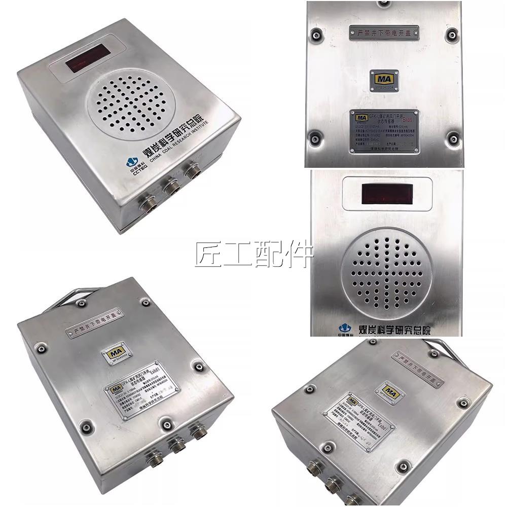 北京科院GK60煤矿用FNK风门开闭状态煤传感器FK-L煤FG炭科学研究