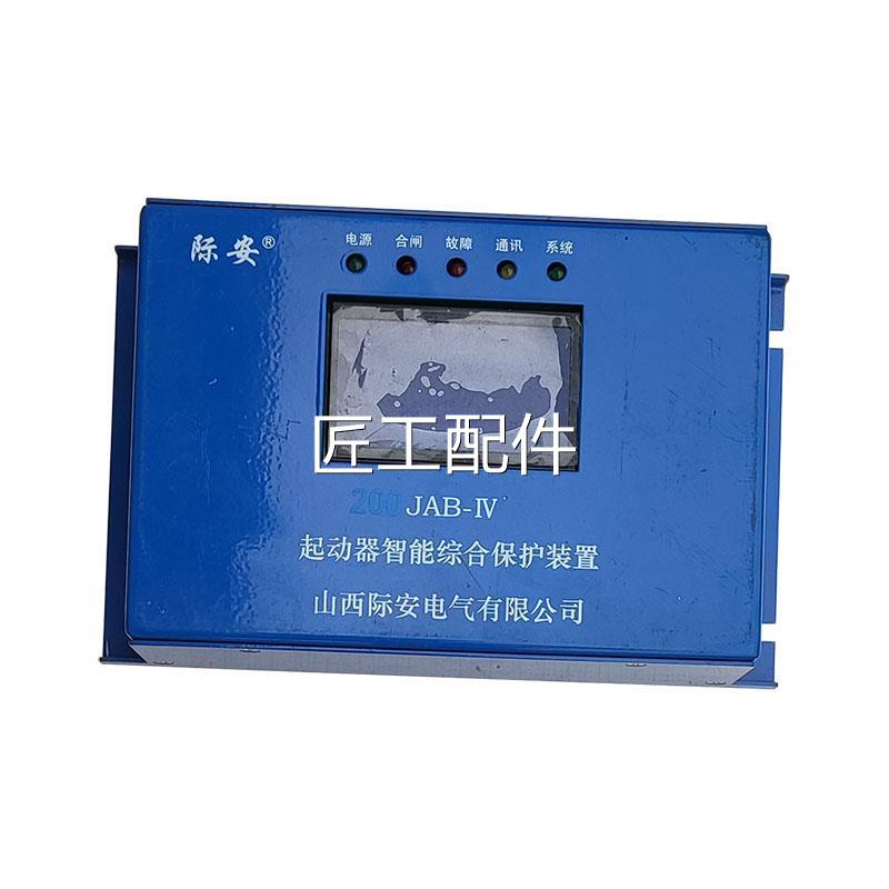 际安电气AB-IV起动器智综合能保护装置山2西煤矿用保护器JJAB-00