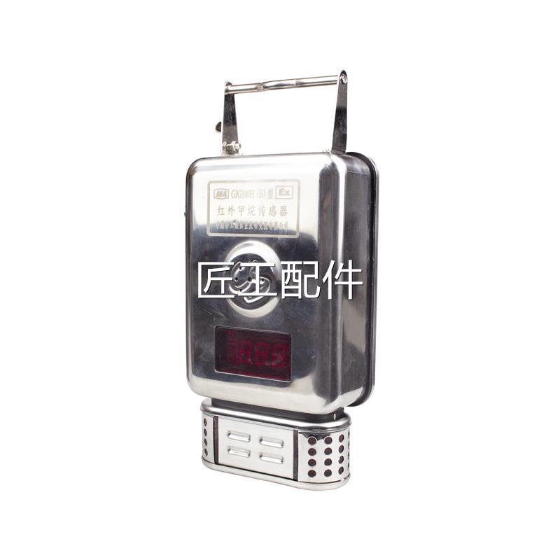 重庆1GJG100H(煤科B院GJG00H()型红外甲烷 传感器煤矿本安型气体