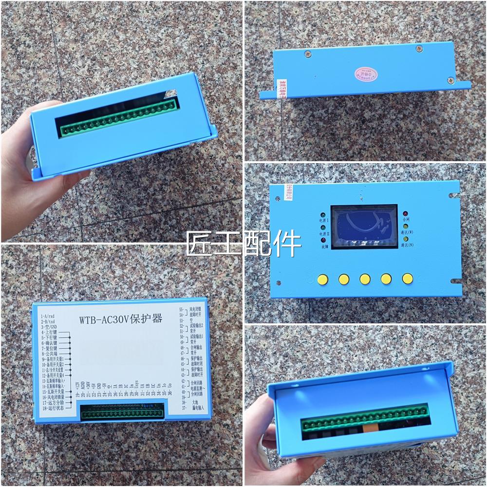 淮南万泰WTB-AC30V/WT-11/WTKB-66器馈电2开关综合保WTB-AC30K护