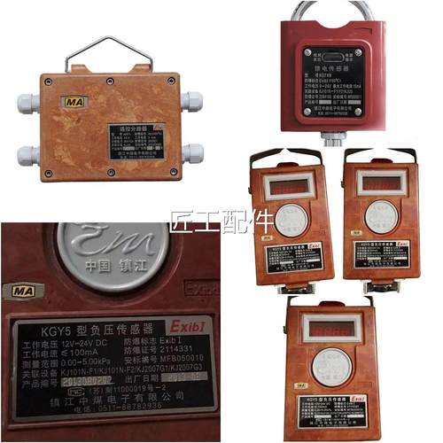 江监中煤电子K镇GY865435型负压传感器道差管压型压力KJ101N-F1控