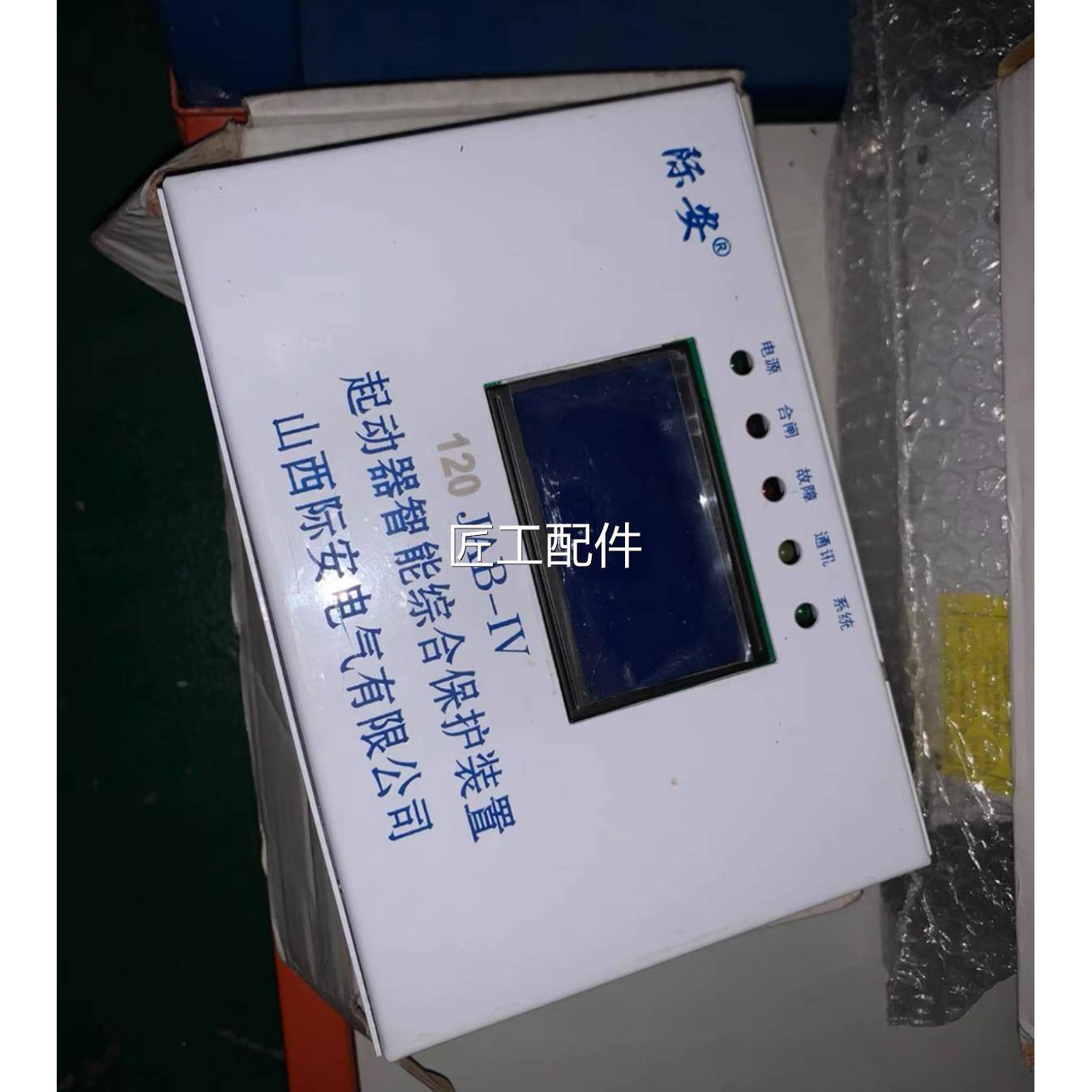 山西安际JABIV120,JA-BIV(N)80起动器综合-保护装置修议价