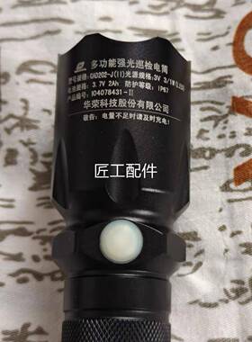 华荣手电AD202防-，多功能G强光J巡检爆手电修议价