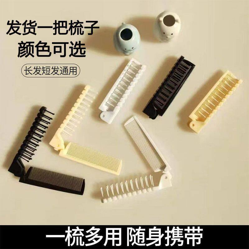 旅游便携塑料两用卷发梳儿童防静电可折叠防脱发随身梳子