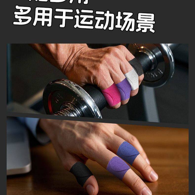 运动手指弹力胶带水波纹护指贴保龄球拇指防磨指孔贴胶带