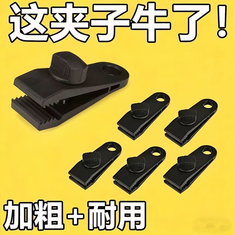 户外天幕篷布遮阳网防风配件防雨布通用固定卡扣防晒夹子