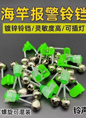 钓鱼铃铛抛竿防掉可夜光灯海杆海竿铃铛报警器鱼竿筏竿渔具小