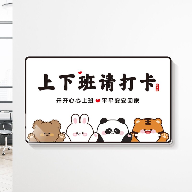 办公室公司温馨提示牌卡通动物立体墙贴上下班请打卡装饰贴画