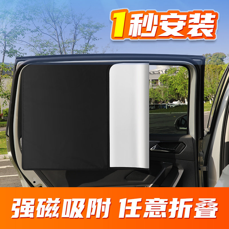 汽车磁吸车窗遮阳帘车载侧窗防晒遮光隐私挡光板遮光神器