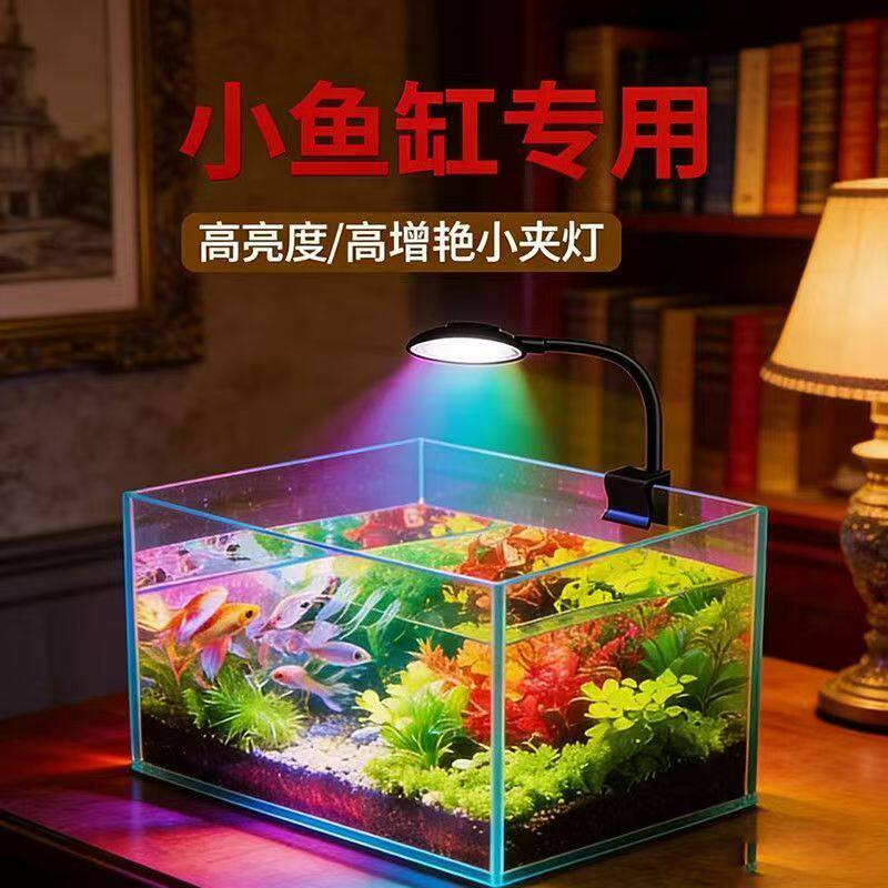 斗鱼缸迷你高亮变色夹灯小鱼缸水草专用照明灯具