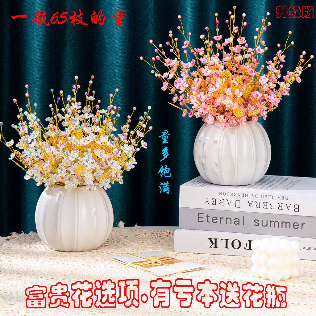 手工制作花假花摆件全套满天星富贵花材料包手工编织花束串珠diy