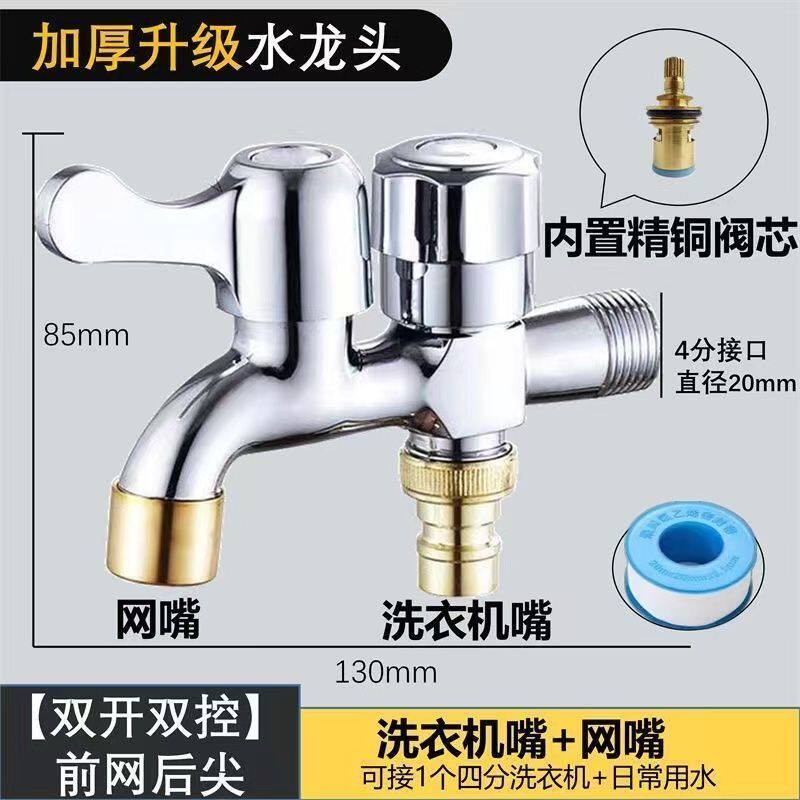 洗衣机水龙头4分特厚水龙头自来水一进二出双头出水两用专用快开