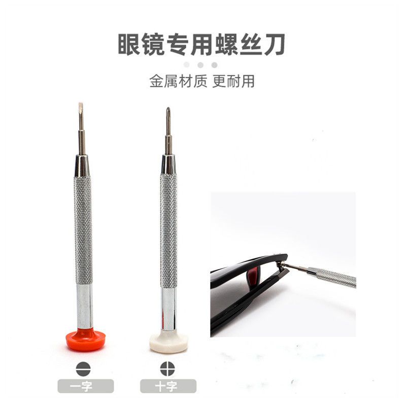 长柄一字十字眼镜维修螺丝刀调节松紧修眼镜常用工具配件