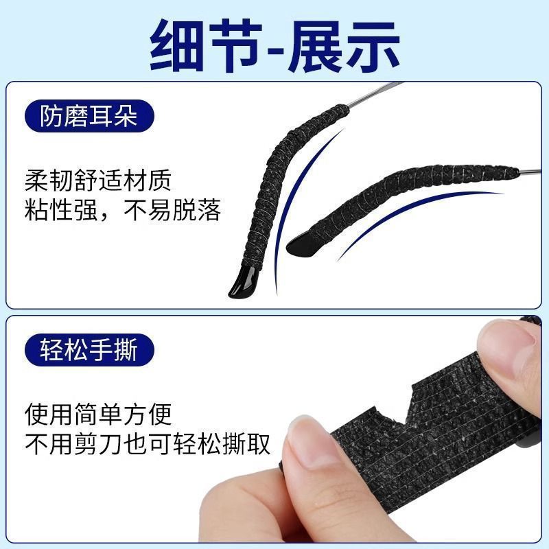 儿童眼镜架防滑镜腿套自粘绑带耳后替换拖贴防脱落防掉神器