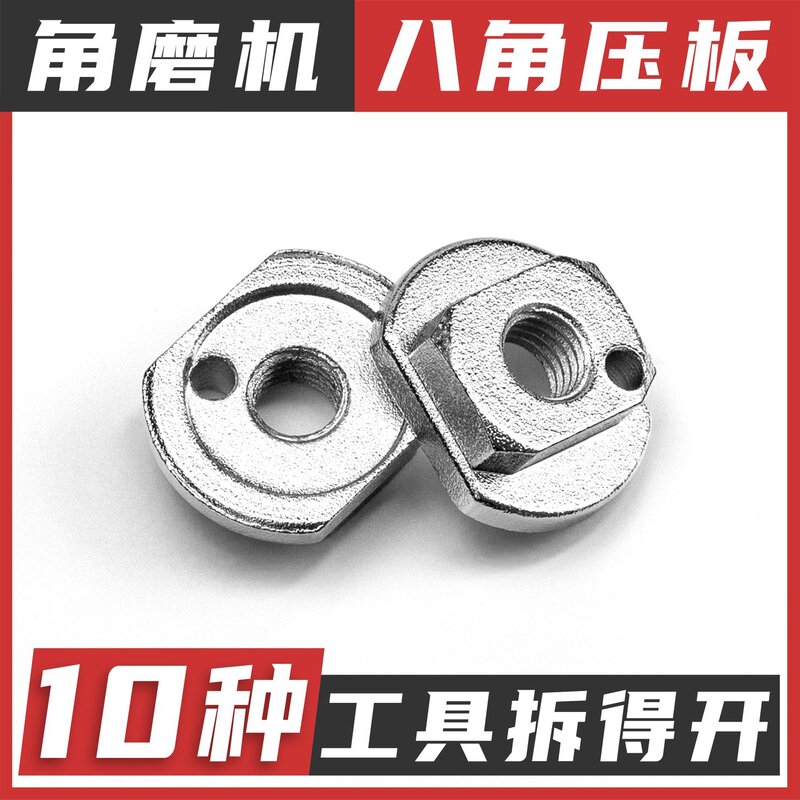 磨光机机压盖八角压板切割机专用螺母螺丝100角磨机万用改装头