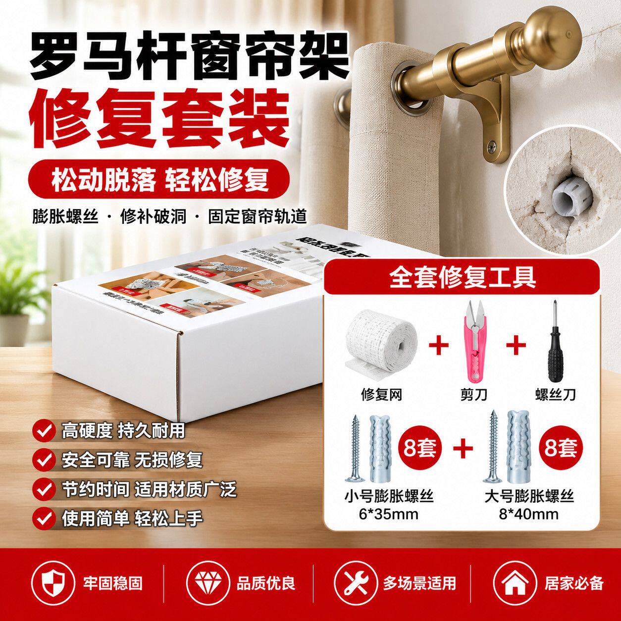 窗帘罗马杆支架脱落修补膨胀管螺丝墙洞修复窗帘轨道底座加固固定