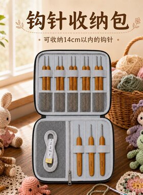 竹柄钩针针线配件收纳包多格便携毛线编织工具随身整理收纳袋