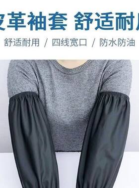 成人加长加厚PU防水防油耐磨家用厨房家务工作皮革防护袖套