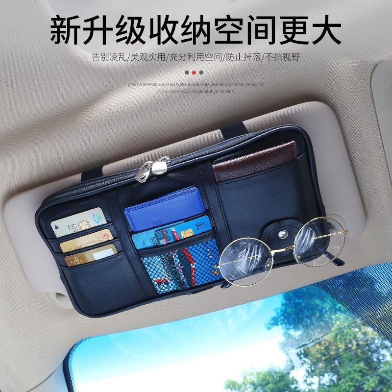 轻奢皮革车载遮阳板收纳袋车内眼镜卡扣票据卡片时尚便携储物包