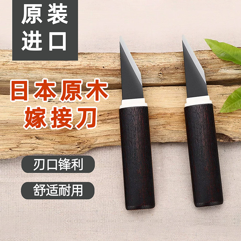 日本原装进口嫁接刀高硬度锋利耐用果树芽接切接专用花卉劈接腹接