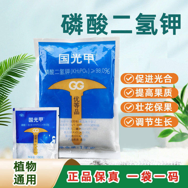 国光磷酸二氢钾正品农用官方旗舰店促进开花结果叶面肥花肥水溶肥
