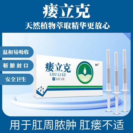 肛瘘封口膏肛周脓肿药物流脓拔毒膏成人硬块脓肿术后消瘘内口克星