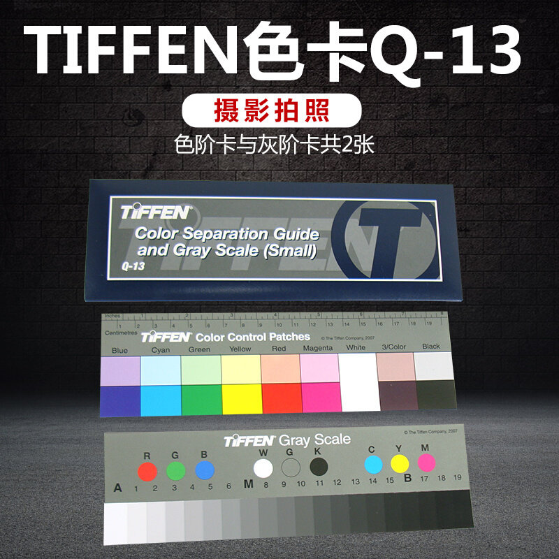 标准q-13色阶卡灰阶卡灰度卡灰度尺灰卡摄影调色拍照对比色卡