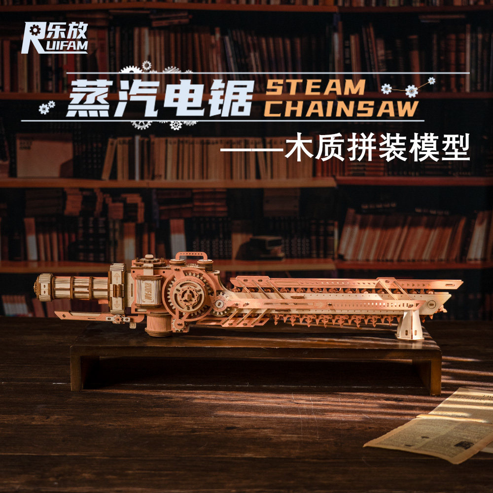 乐放蒸汽电锯模型手工diy女生男生创意生日礼物木质积木榫卯拼装