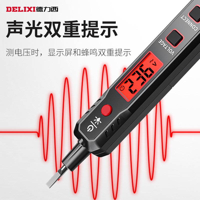 智能数显多功能感应测电笔