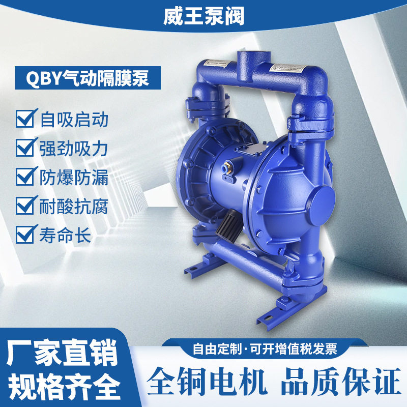 新一代气动隔膜泵源头厂家,双隔膜空气动能隔膜泵型号齐全QBY-50