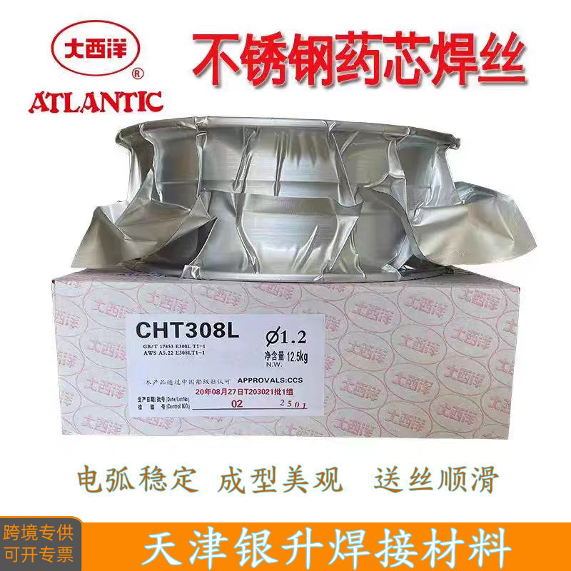 大西洋不锈钢气保焊丝药芯焊丝304/308/310 1.2/1.0/1.6mm跨境