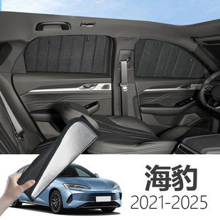 比亚迪海豹 2021-2025专用可折叠式隐私款遮阳帘全遮侧窗遮阳挡板