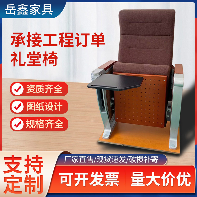 源头工厂直销批发礼堂椅排椅会议室多功能报告厅连排座椅剧院椅子