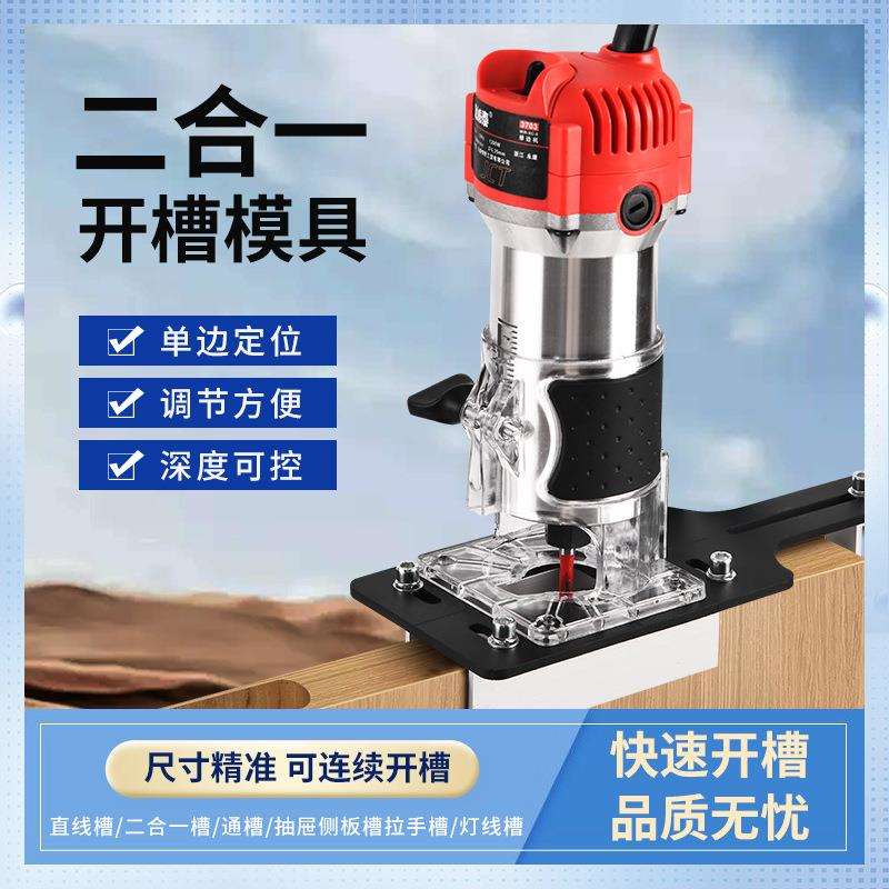 新款木工二合一自动开槽机连接件修边机隐形扣件修边机模具支架