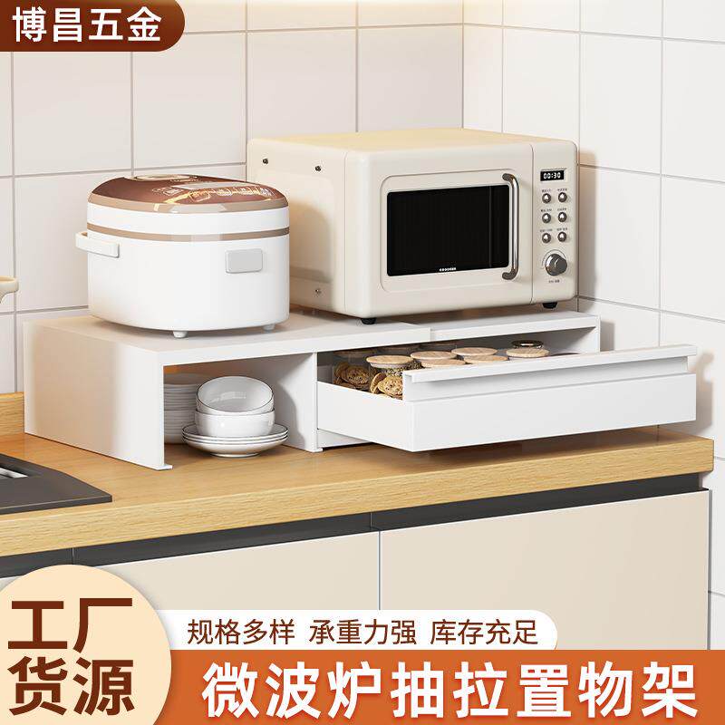 厨房微波炉置物架可伸缩抽屉抽拉式收纳架烤箱支架台面延伸料理台