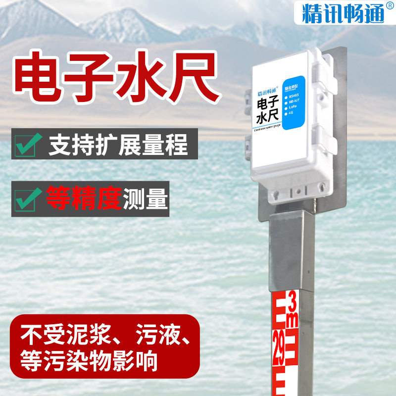 电子水尺不锈钢水位计水文防汛河道水库隧道桥洞水深测量设备