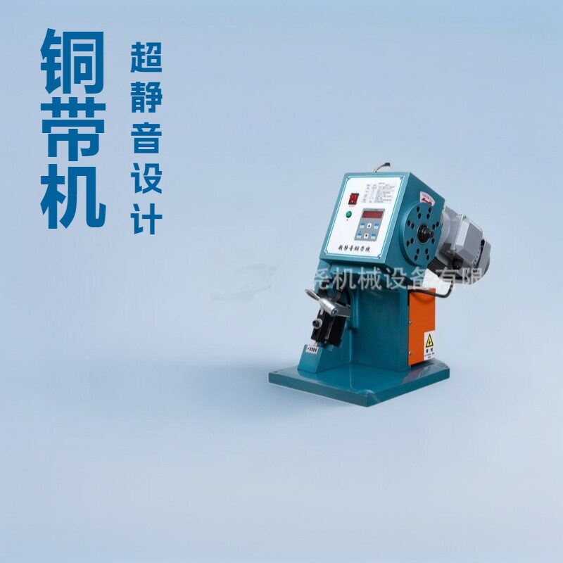 直供静音铜带机新款铜扣机打铁扣接线机端子机压接机静音铜带机